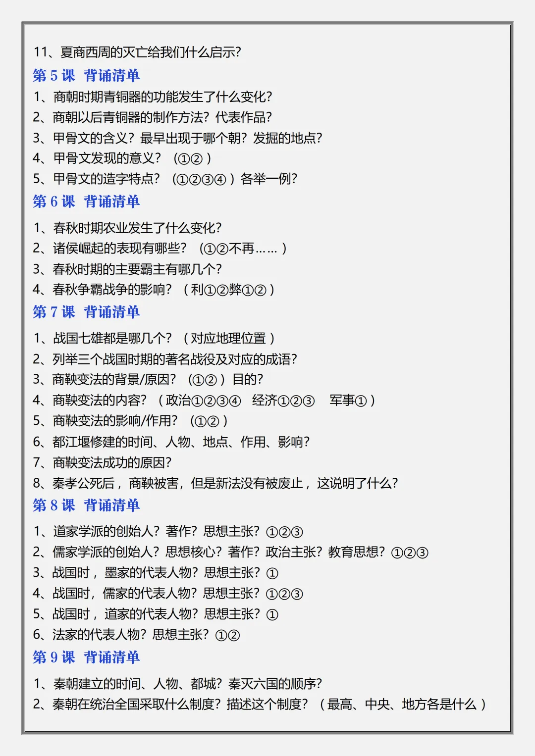 【初一】2026秋七年级上册历史全册核心知识点总结背诵版,有完整版可打印,建议家长领取一份打印给孩子!-第4张图片-四季读书网 【初一】2026秋七年级上册历史全册核心知识点总结背诵版,有完整版可打印,建议家长领取一份打印给孩子!-第4张图片-四季读书网