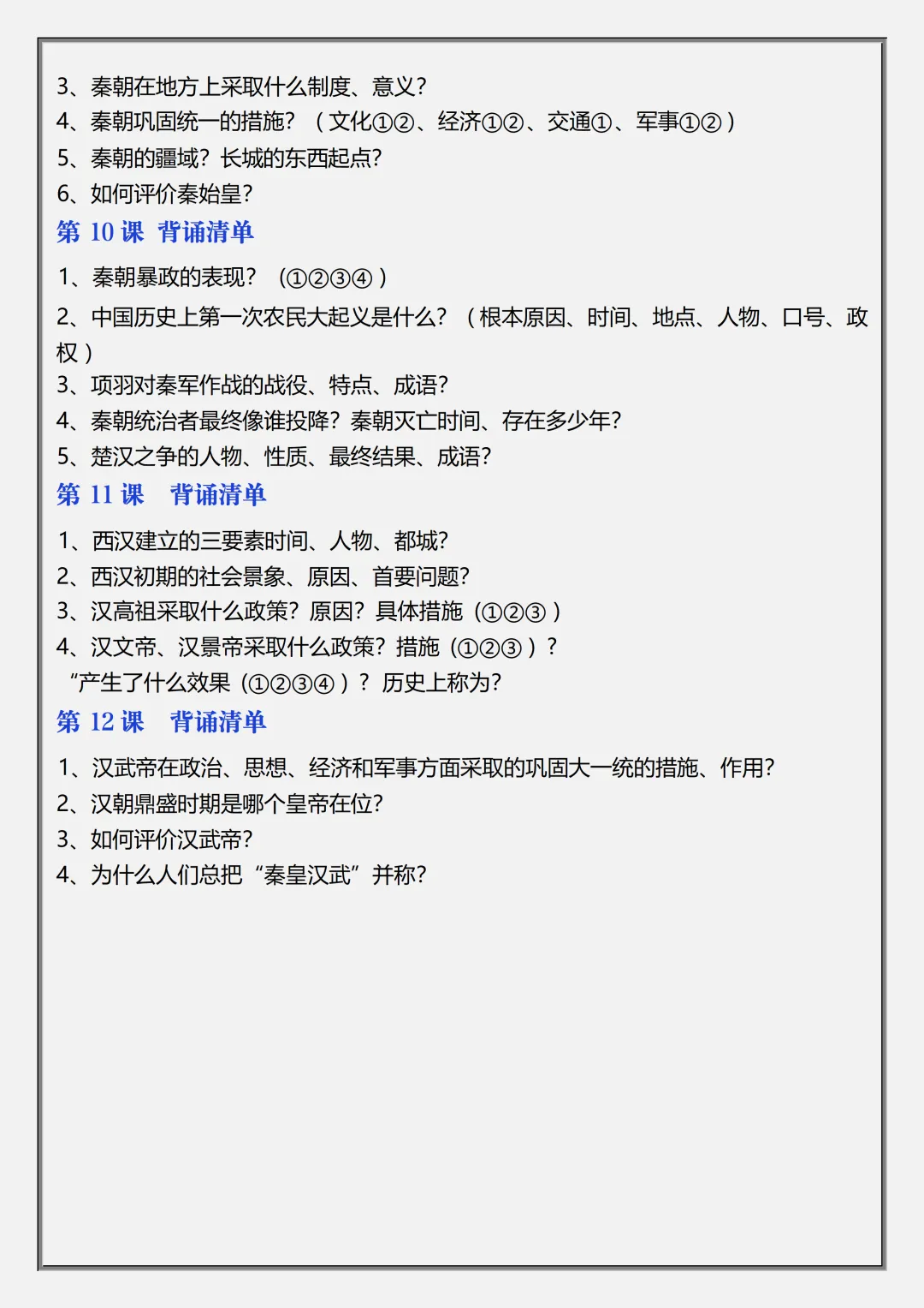 【初一】2026秋七年级上册历史全册核心知识点总结背诵版,有完整版可打印,建议家长领取一份打印给孩子!-第5张图片-四季读书网 【初一】2026秋七年级上册历史全册核心知识点总结背诵版,有完整版可打印,建议家长领取一份打印给孩子!-第5张图片-四季读书网