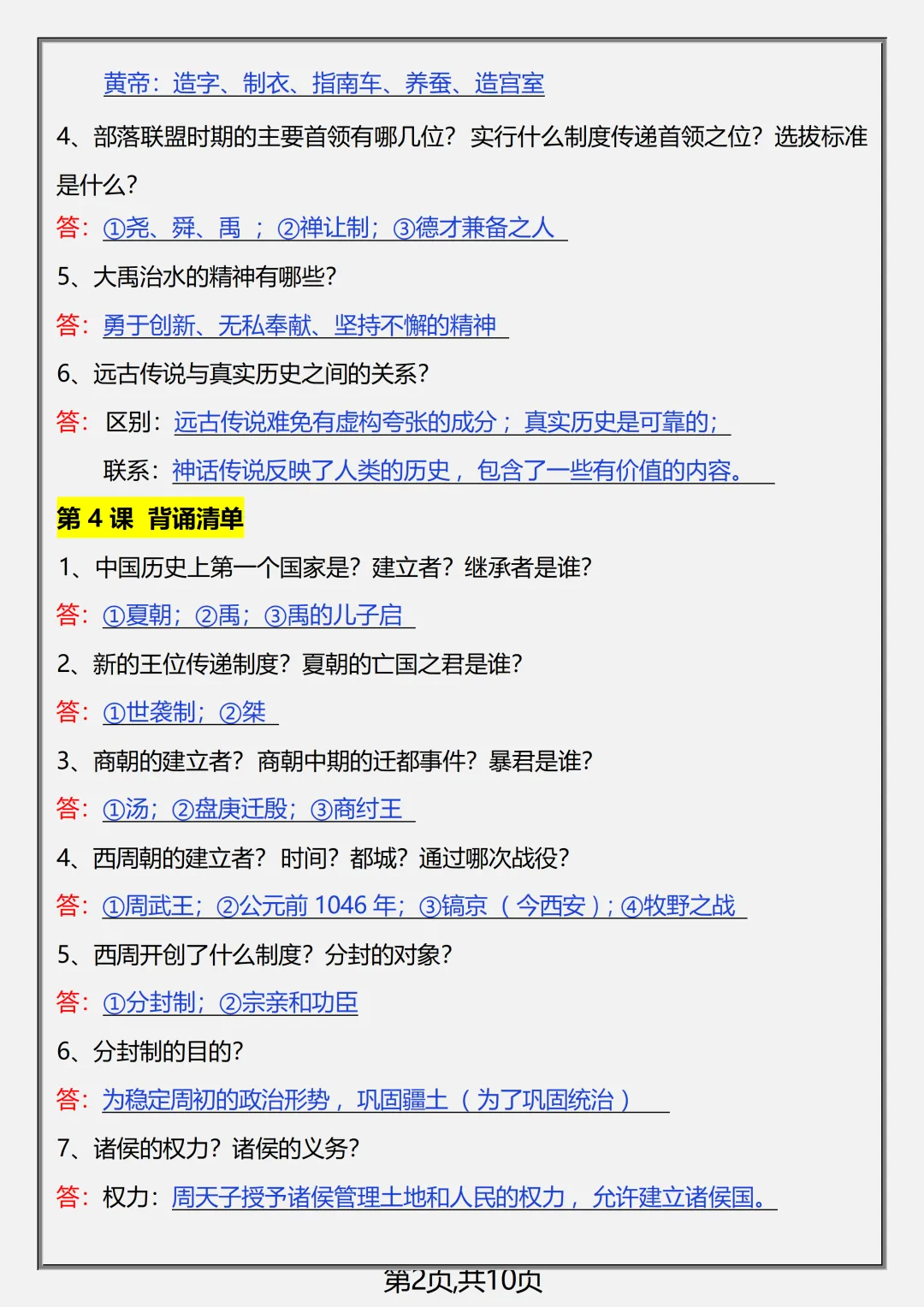 【初一】2026秋七年级上册历史全册核心知识点总结背诵版,有完整版可打印,建议家长领取一份打印给孩子!-第7张图片-四季读书网 【初一】2026秋七年级上册历史全册核心知识点总结背诵版,有完整版可打印,建议家长领取一份打印给孩子!-第7张图片-四季读书网