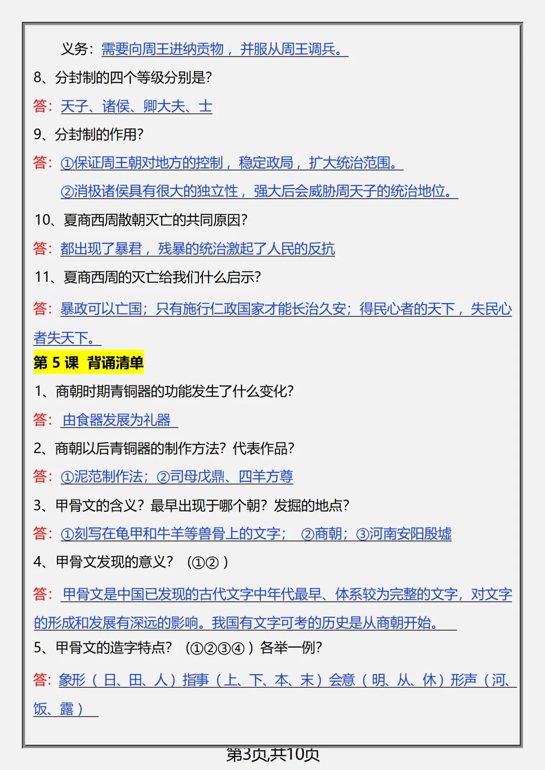 【初一】2026秋七年级上册历史全册核心知识点总结背诵版,有完整版可打印,建议家长领取一份打印给孩子!-第8张图片-四季读书网 【初一】2026秋七年级上册历史全册核心知识点总结背诵版,有完整版可打印,建议家长领取一份打印给孩子!-第8张图片-四季读书网