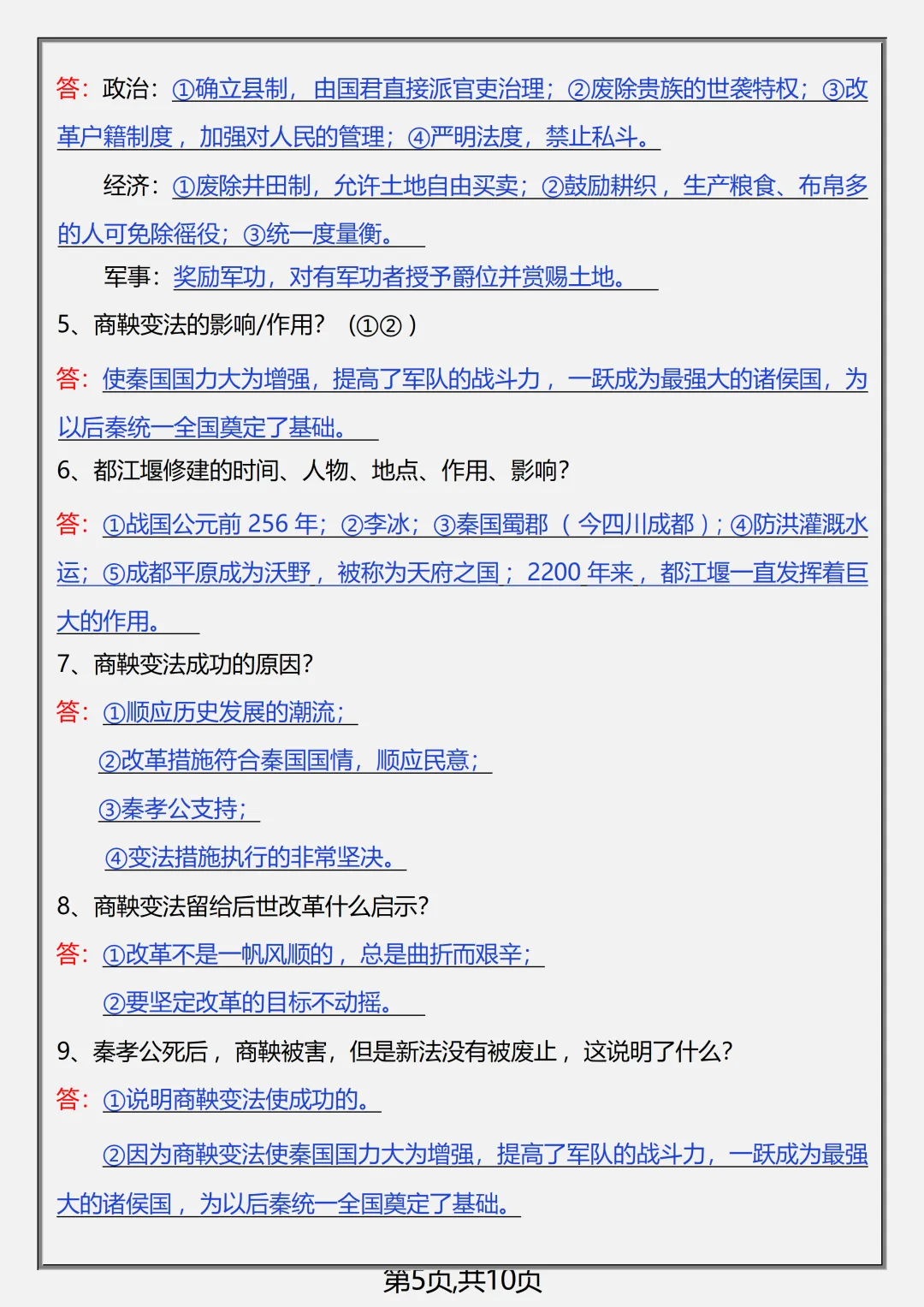 【初一】2026秋七年级上册历史全册核心知识点总结背诵版,有完整版可打印,建议家长领取一份打印给孩子!-第10张图片-四季读书网 【初一】2026秋七年级上册历史全册核心知识点总结背诵版,有完整版可打印,建议家长领取一份打印给孩子!-第10张图片-四季读书网