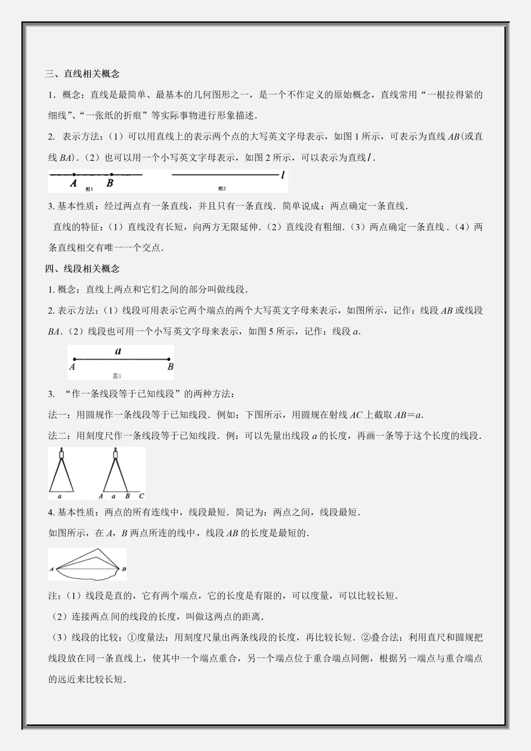 【初一】2026秋七年级上册数学几何图形知识归纳总结+专项训练,有完整版可打印,建议家长领取一份打印给孩子!-第5张图片-四季读书网