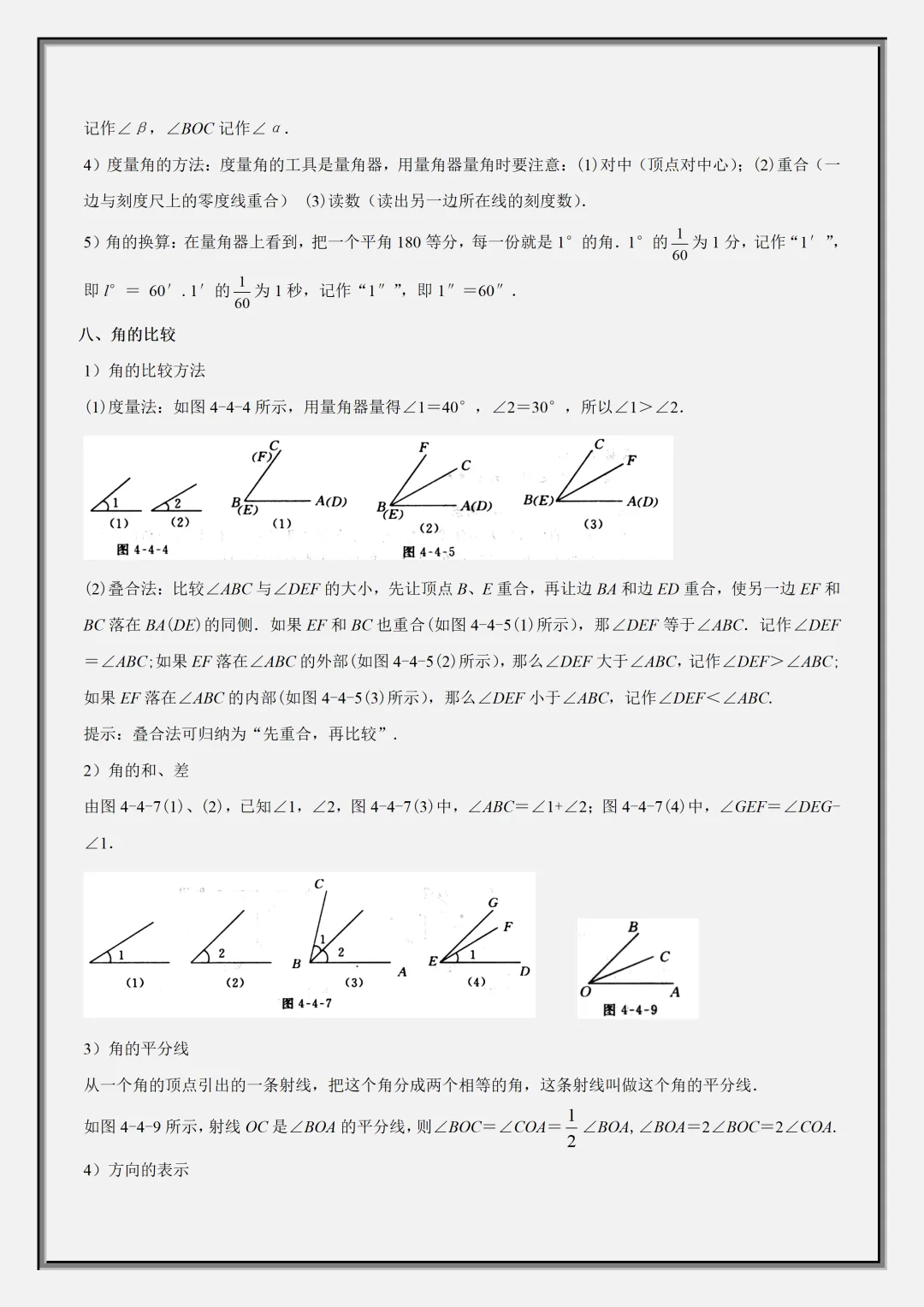 【初一】2026秋七年级上册数学几何图形知识归纳总结+专项训练,有完整版可打印,建议家长领取一份打印给孩子!-第8张图片-四季读书网