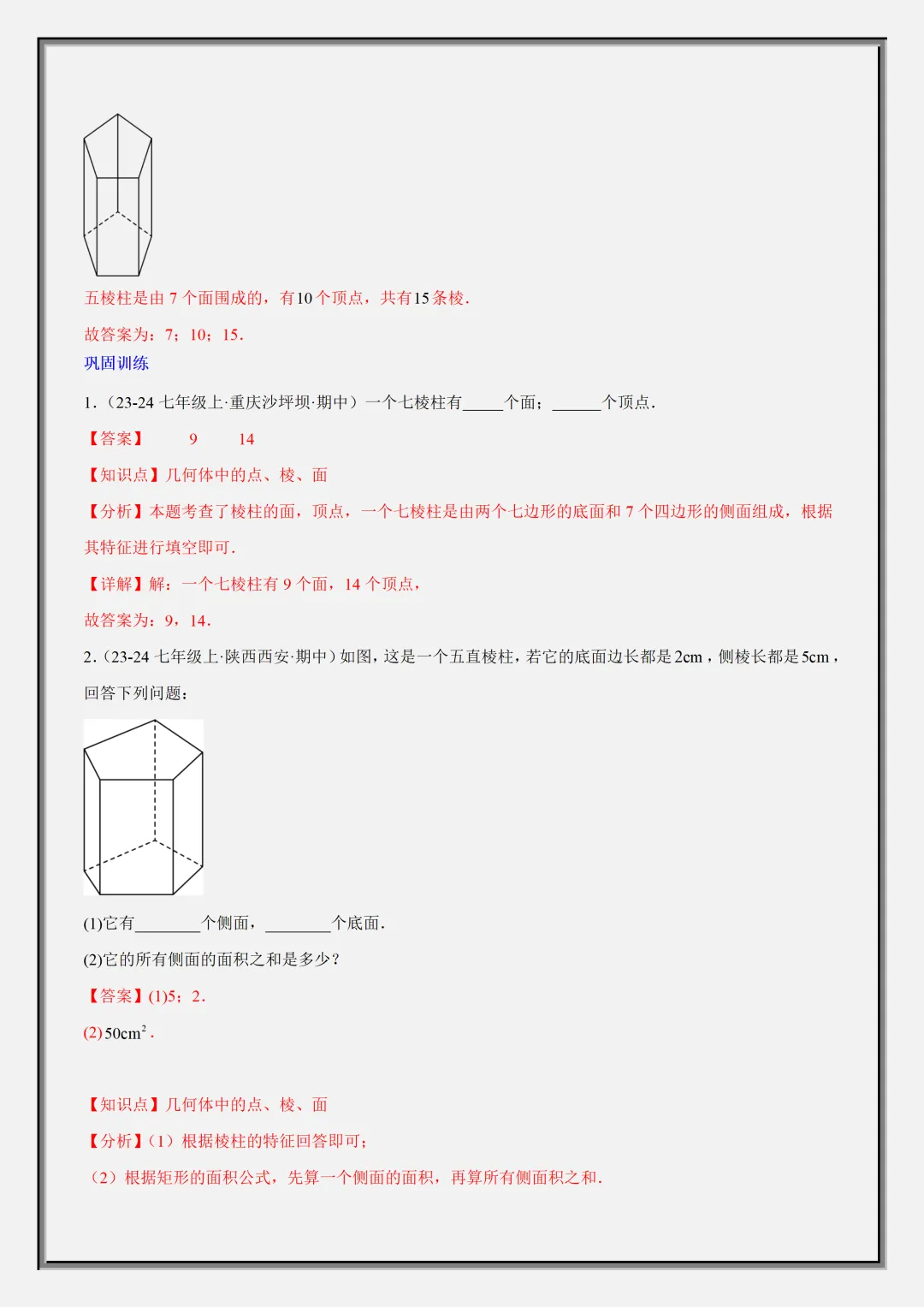 【初一】2026秋七年级上册数学几何图形知识归纳总结+专项训练,有完整版可打印,建议家长领取一份打印给孩子!-第12张图片-四季读书网