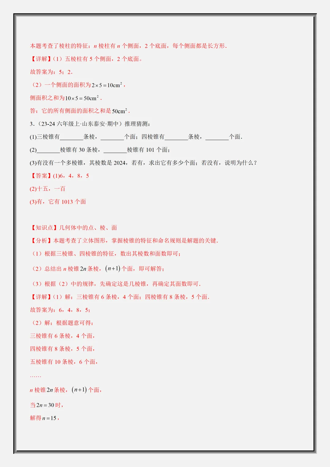 【初一】2026秋七年级上册数学几何图形知识归纳总结+专项训练,有完整版可打印,建议家长领取一份打印给孩子!-第13张图片-四季读书网