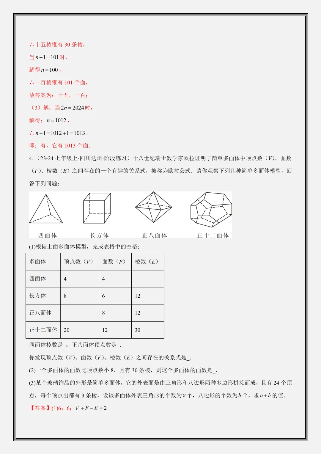【初一】2026秋七年级上册数学几何图形知识归纳总结+专项训练,有完整版可打印,建议家长领取一份打印给孩子!-第14张图片-四季读书网