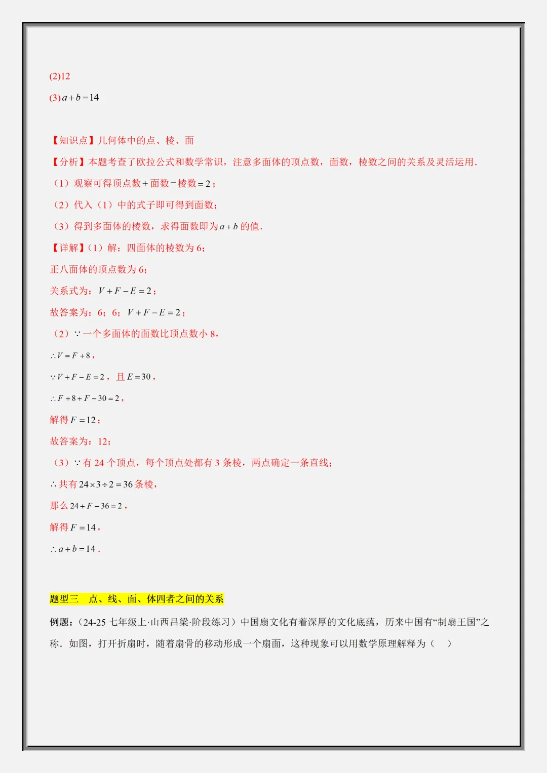 【初一】2026秋七年级上册数学几何图形知识归纳总结+专项训练,有完整版可打印,建议家长领取一份打印给孩子!-第15张图片-四季读书网