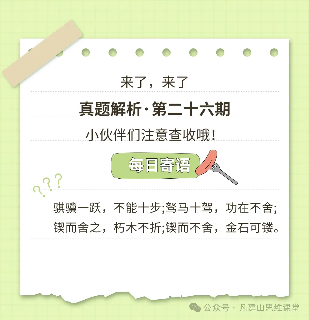 【第二十六期】真题解析-第2张图片-四季读书网