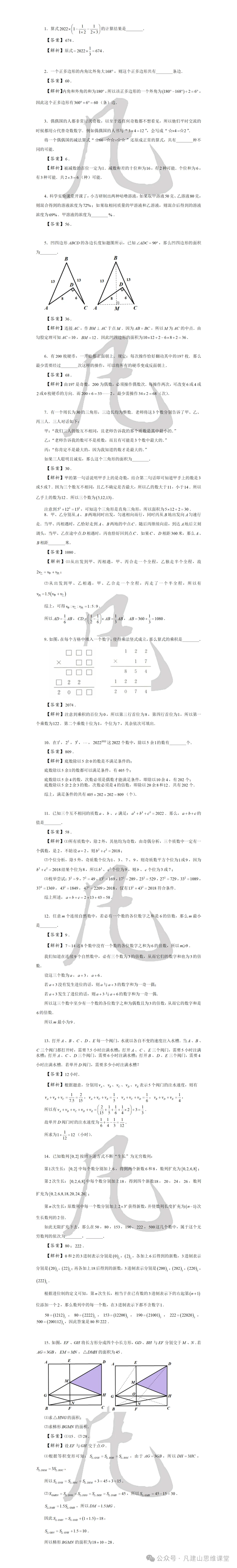 【第二十六期】真题解析-第4张图片-四季读书网