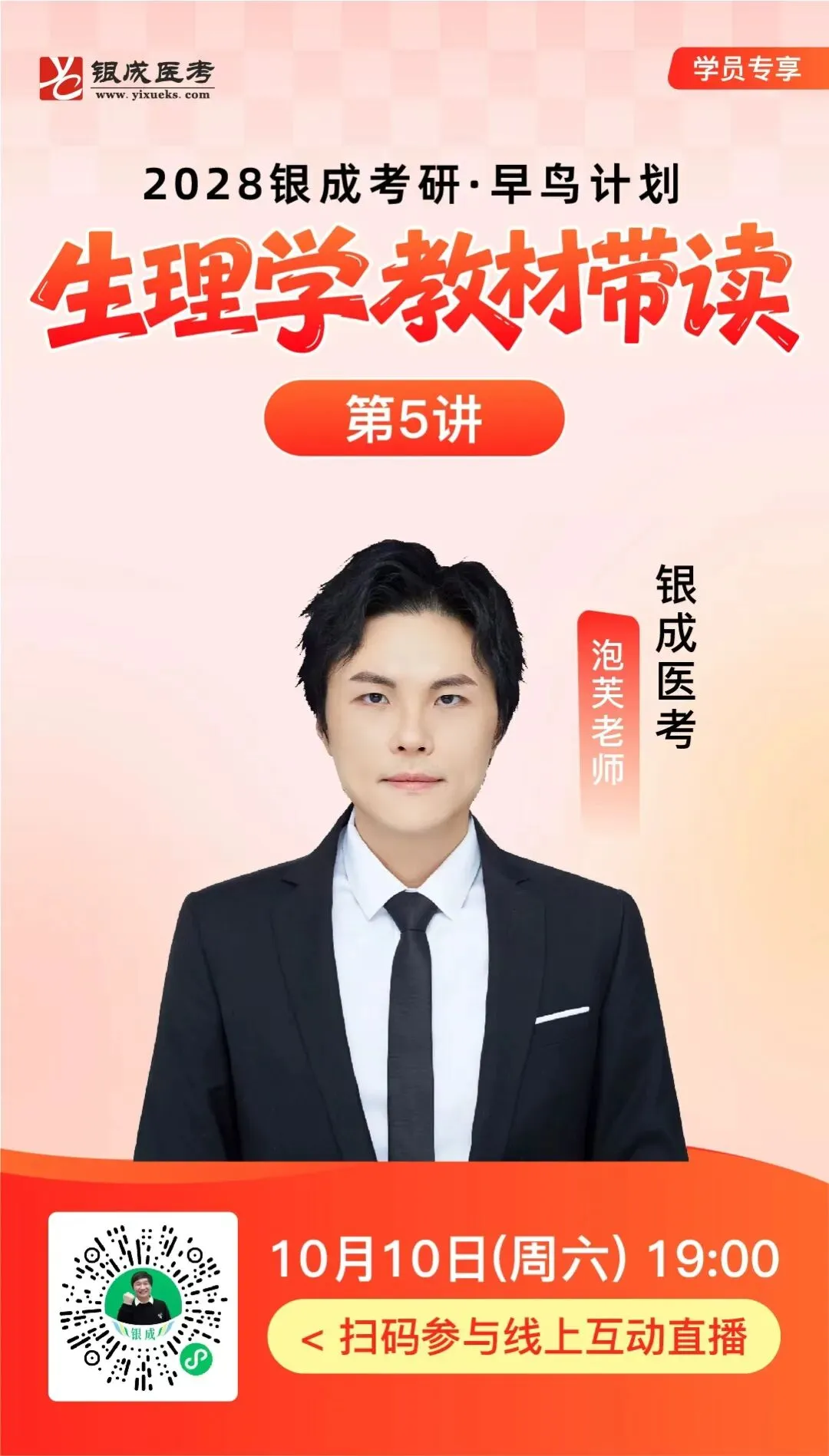 【直播通知】真题精讲① | 病理强化轮⑤ | 生理带读轮⑤-第3张图片-四季读书网