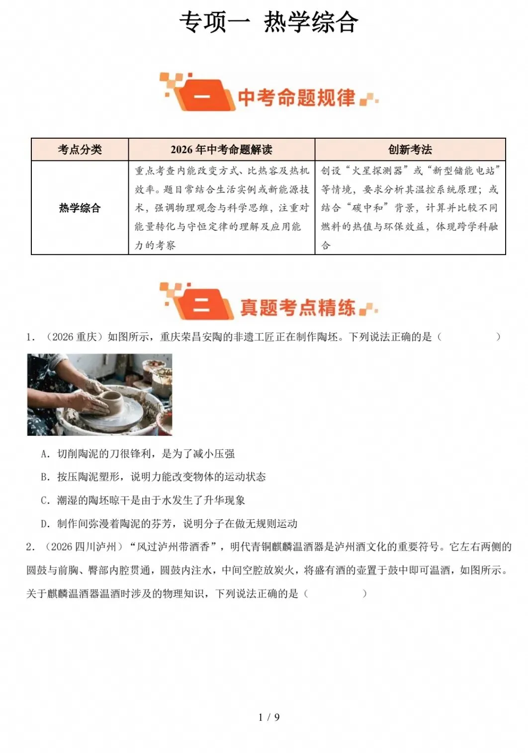 2026全国中考物理真题分类汇编|攻克重难点,专项练真题-第3张图片-四季读书网