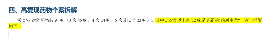 中医考研近10年中药真题出题规律全分析-第21张图片-四季读书网 中医考研近10年中药真题出题规律全分析-第21张图片-四季读书网
