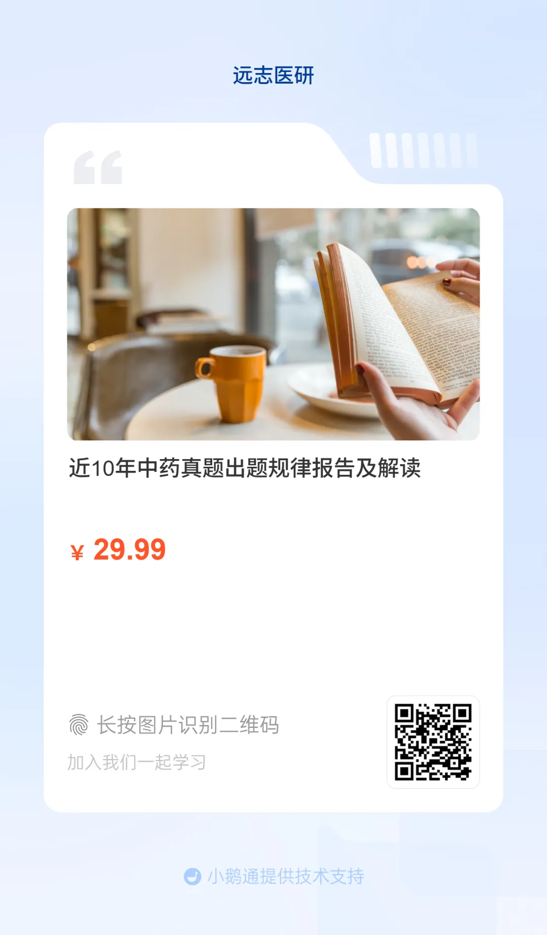 中医考研近10年中药真题出题规律全分析-第30张图片-四季读书网 中医考研近10年中药真题出题规律全分析-第30张图片-四季读书网
