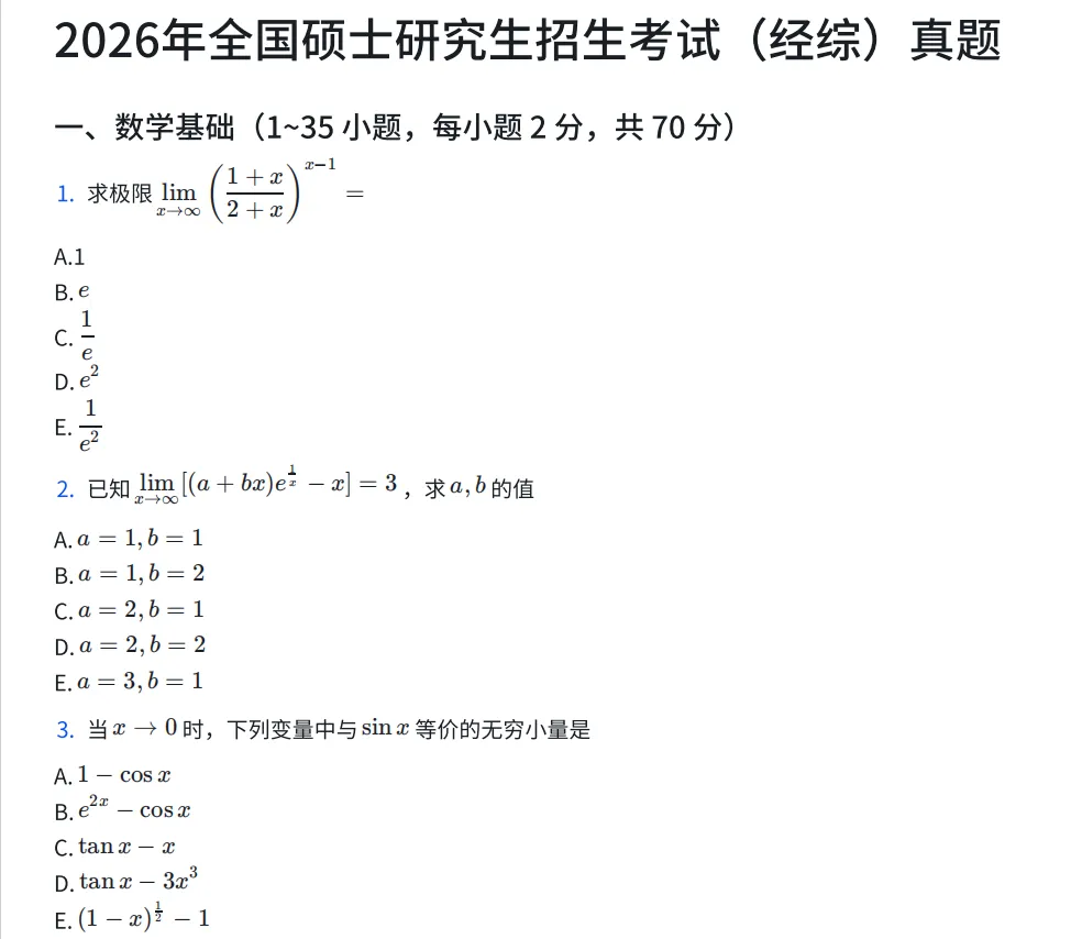 27考研396经济类联考历年真题及答案解析合集PDF(2011-2026年)-第1张图片-四季读书网