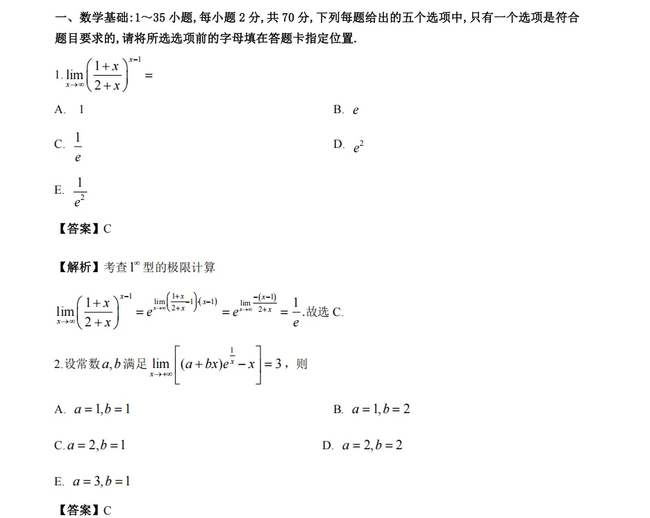 27考研396经济类联考历年真题及答案解析合集PDF(2011-2026年)-第2张图片-四季读书网