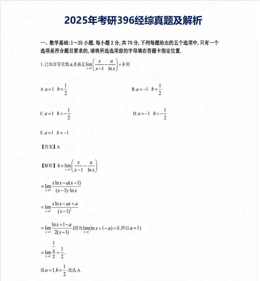 27考研396经济类联考历年真题及答案解析合集PDF(2011-2026年)-第3张图片-四季读书网