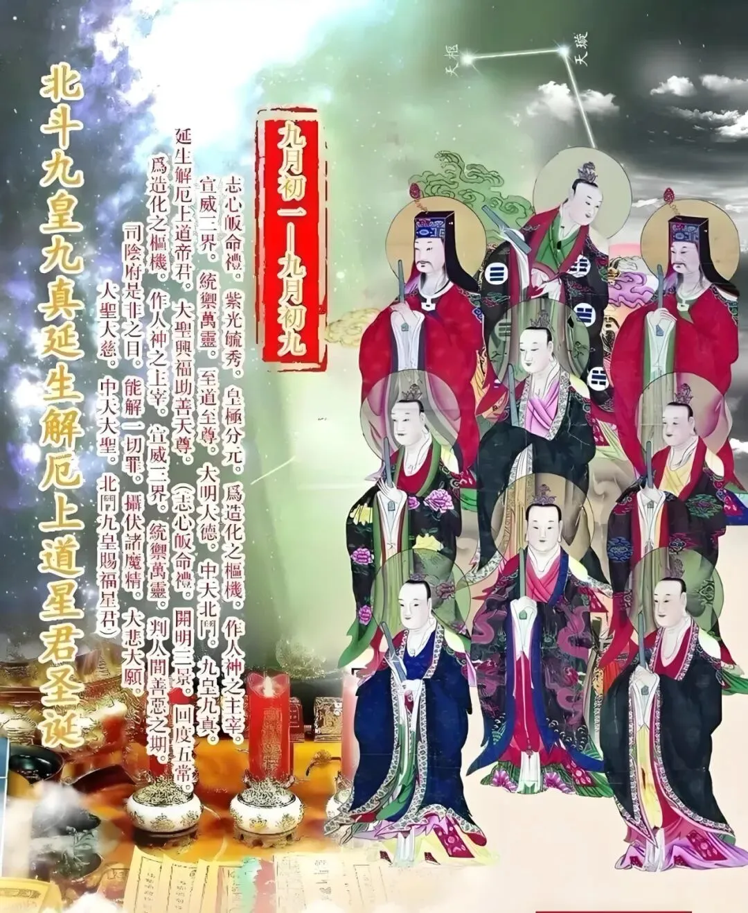 农历九月初一南斗星君聖诞,九皇斋第一天-第5张图片-四季读书网