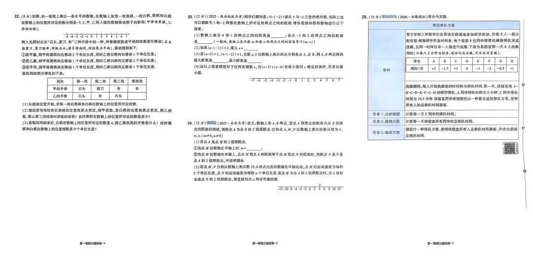 初中试卷: 学霸提优大试卷 七八年级上册数学人教版26秋-第4张图片-四季读书网