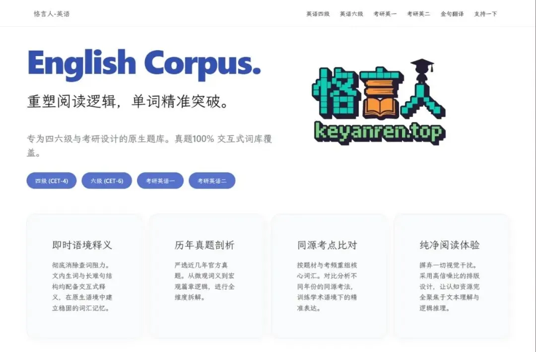 考研英语真题别再散着做了,这个站把同一个词的历年考法摆一起-第3张图片-四季读书网