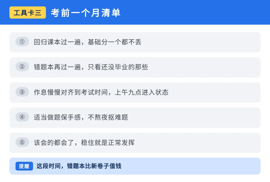 初三怎么拼,稳比熬夜更管用-第3张图片-四季读书网