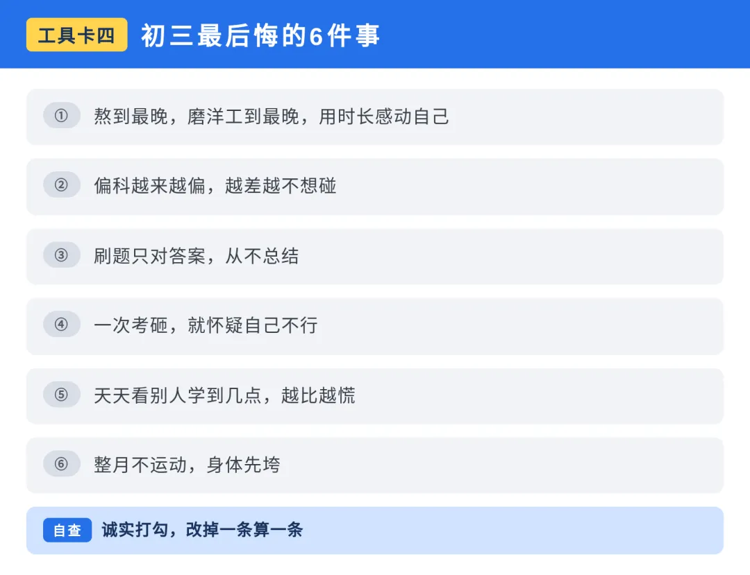 初三怎么拼,稳比熬夜更管用-第4张图片-四季读书网