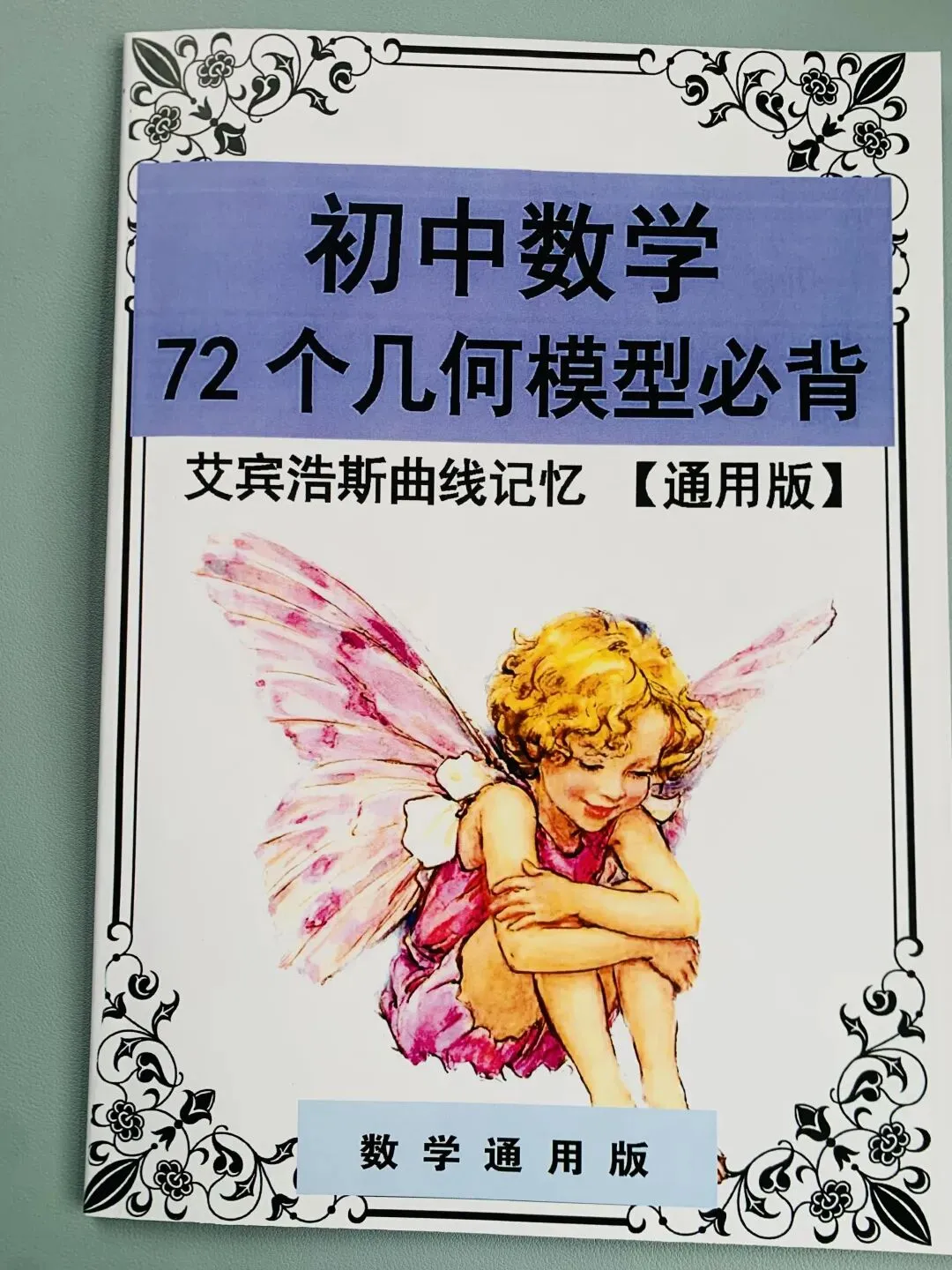 中考数学72个几何模型必背-第1张图片-四季读书网 中考数学72个几何模型必背-第1张图片-四季读书网