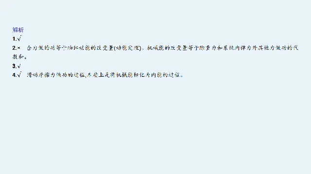 【高考物理】【一轮课件】2027年高考物理复习----大一轮高考物理复习课件77节讲义课件(纯净ppt)(77节完整版)-第20张图片-四季读书网 【高考物理】【一轮课件】2027年高考物理复习----大一轮高考物理复习课件77节讲义课件(纯净ppt)(77节完整版)-第20张图片-四季读书网