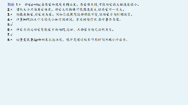 【高考物理】【一轮课件】2027年高考物理复习----大一轮高考物理复习课件77节讲义课件(纯净ppt)(77节完整版)-第24张图片-四季读书网 【高考物理】【一轮课件】2027年高考物理复习----大一轮高考物理复习课件77节讲义课件(纯净ppt)(77节完整版)-第24张图片-四季读书网