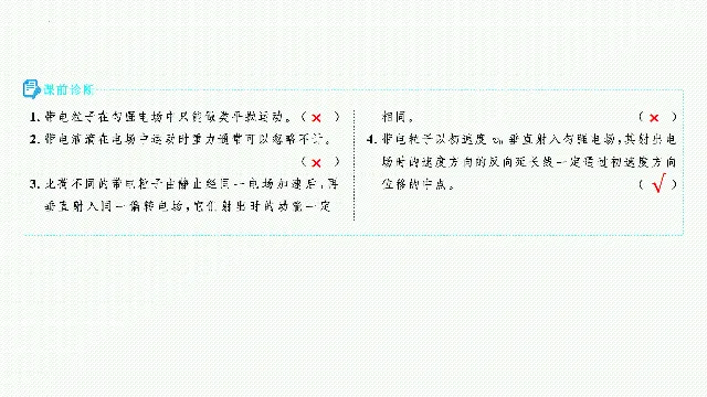 【高考物理】【一轮课件】2027年高考物理复习----大一轮高考物理复习课件77节讲义课件(纯净ppt)(77节完整版)-第27张图片-四季读书网 【高考物理】【一轮课件】2027年高考物理复习----大一轮高考物理复习课件77节讲义课件(纯净ppt)(77节完整版)-第27张图片-四季读书网