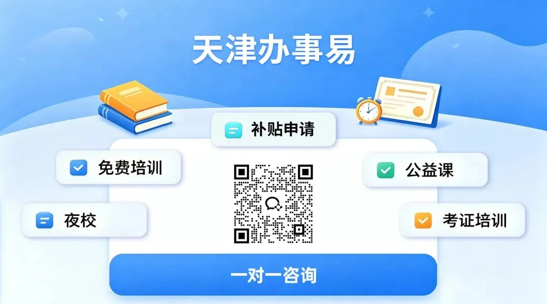 【成人高考】今日10时开始!2026年天津成人高考准考证可以打印了!-第5张图片-四季读书网 【成人高考】今日10时开始!2026年天津成人高考准考证可以打印了!-第5张图片-四季读书网