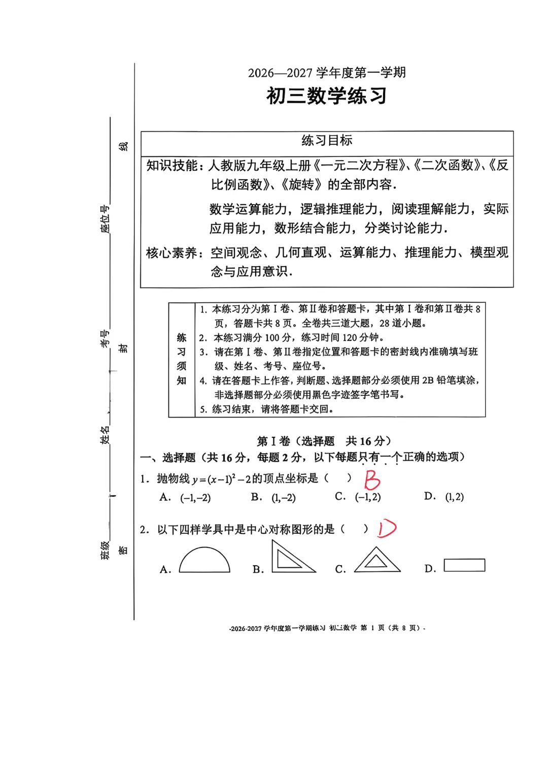 2026北京二中初三数学10月月考含答案!-第1张图片-四季读书网