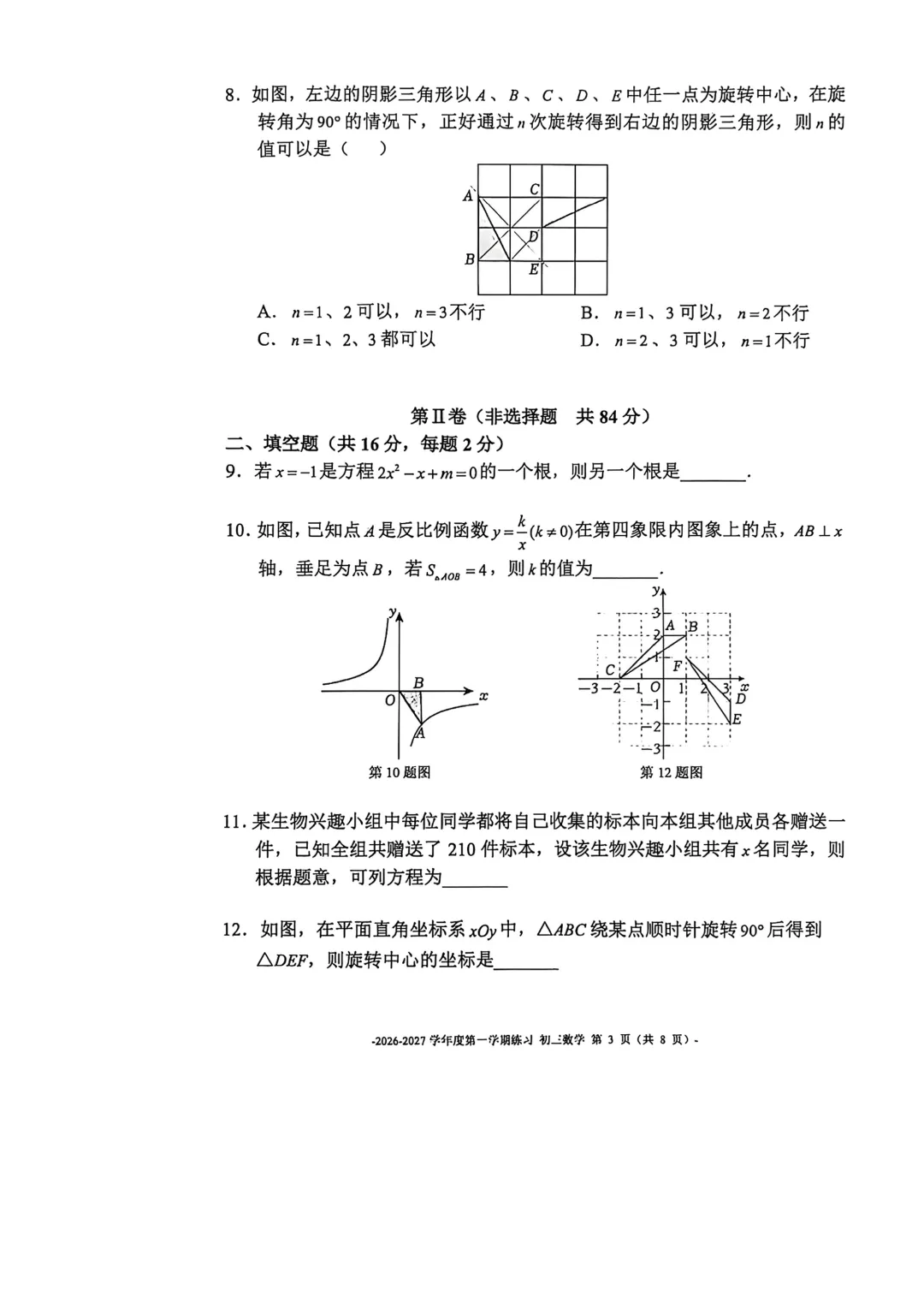 2026北京二中初三数学10月月考含答案!-第3张图片-四季读书网