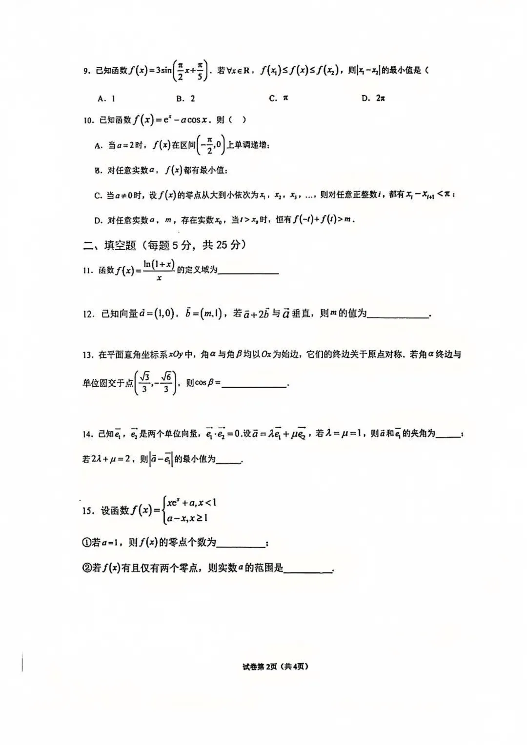 2026北京二中初三数学10月月考含答案!-第4张图片-四季读书网