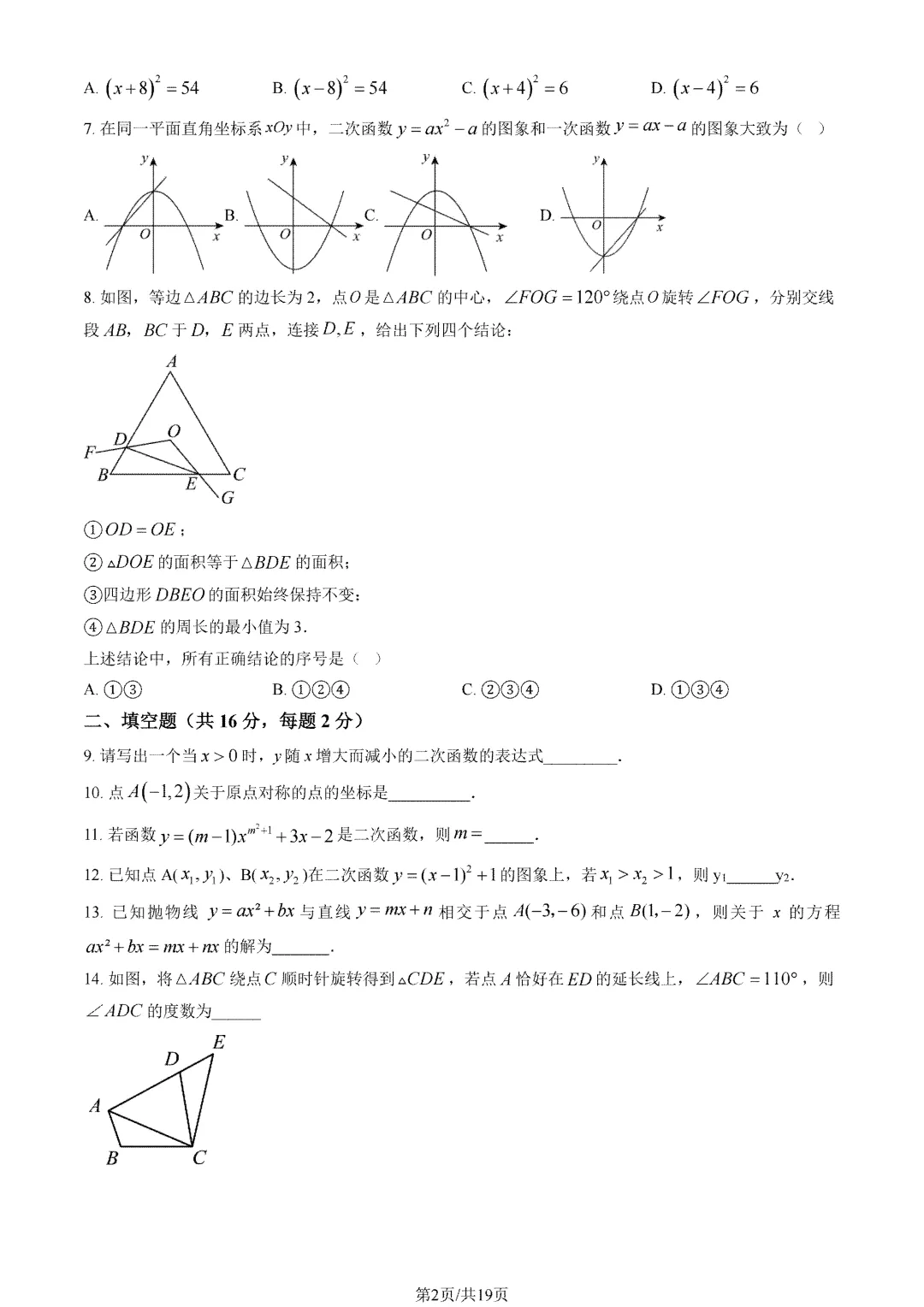 人大附中朝阳学校2027届初三10月月考数学试题及答案出炉-第5张图片-四季读书网 人大附中朝阳学校2027届初三10月月考数学试题及答案出炉-第5张图片-四季读书网