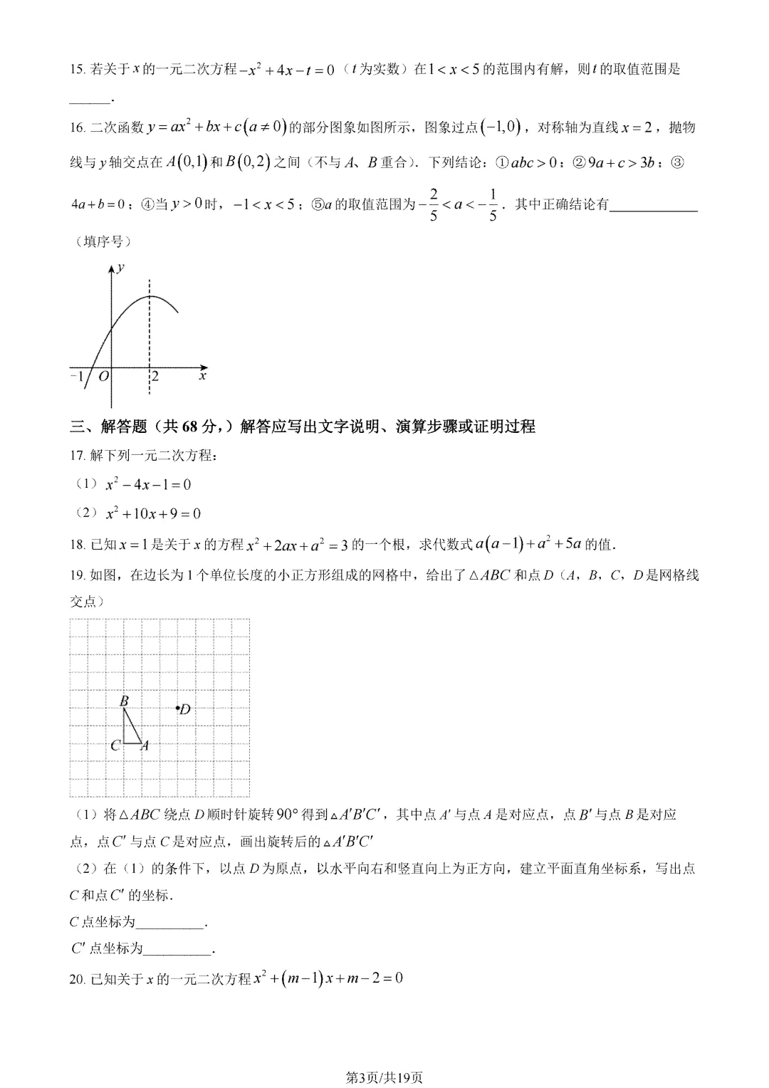 人大附中朝阳学校2027届初三10月月考数学试题及答案出炉-第6张图片-四季读书网 人大附中朝阳学校2027届初三10月月考数学试题及答案出炉-第6张图片-四季读书网