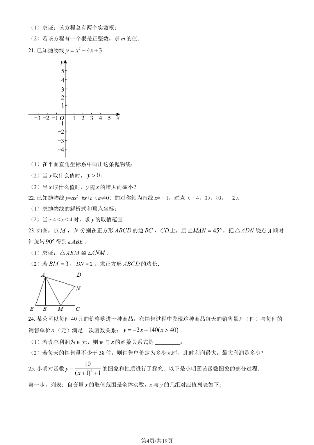 人大附中朝阳学校2027届初三10月月考数学试题及答案出炉-第7张图片-四季读书网 人大附中朝阳学校2027届初三10月月考数学试题及答案出炉-第7张图片-四季读书网
