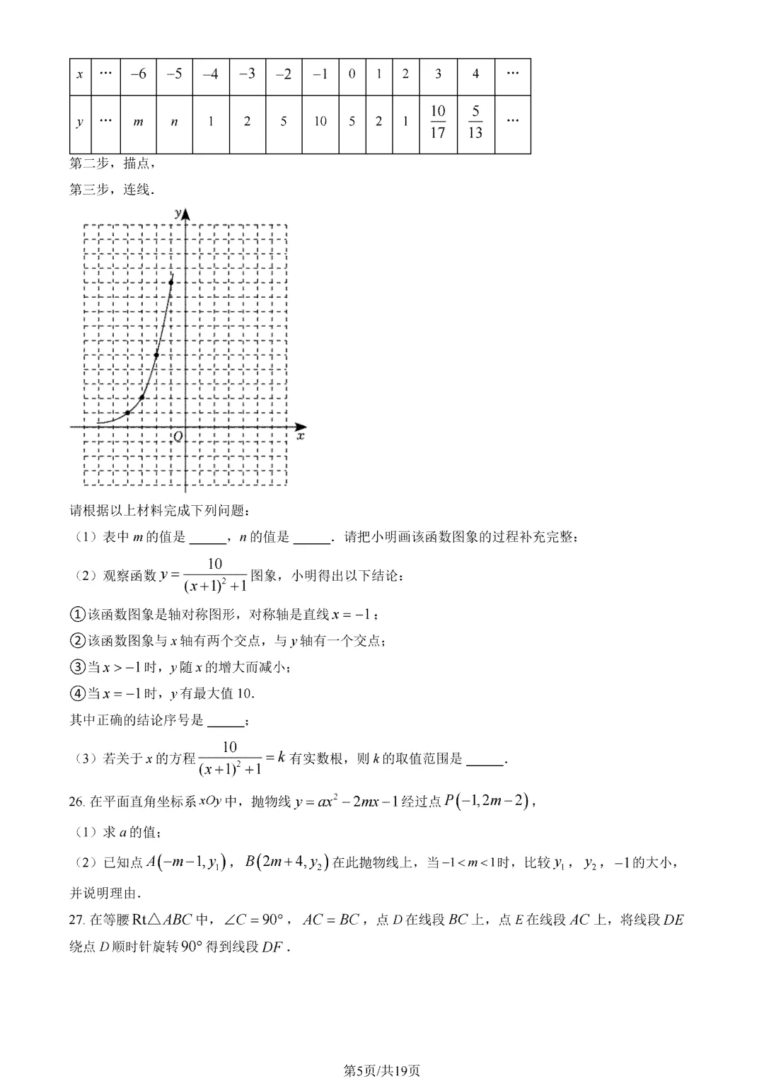 人大附中朝阳学校2027届初三10月月考数学试题及答案出炉-第8张图片-四季读书网 人大附中朝阳学校2027届初三10月月考数学试题及答案出炉-第8张图片-四季读书网