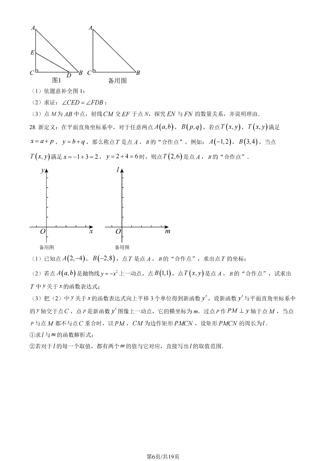 人大附中朝阳学校2027届初三10月月考数学试题及答案出炉-第9张图片-四季读书网 人大附中朝阳学校2027届初三10月月考数学试题及答案出炉-第9张图片-四季读书网