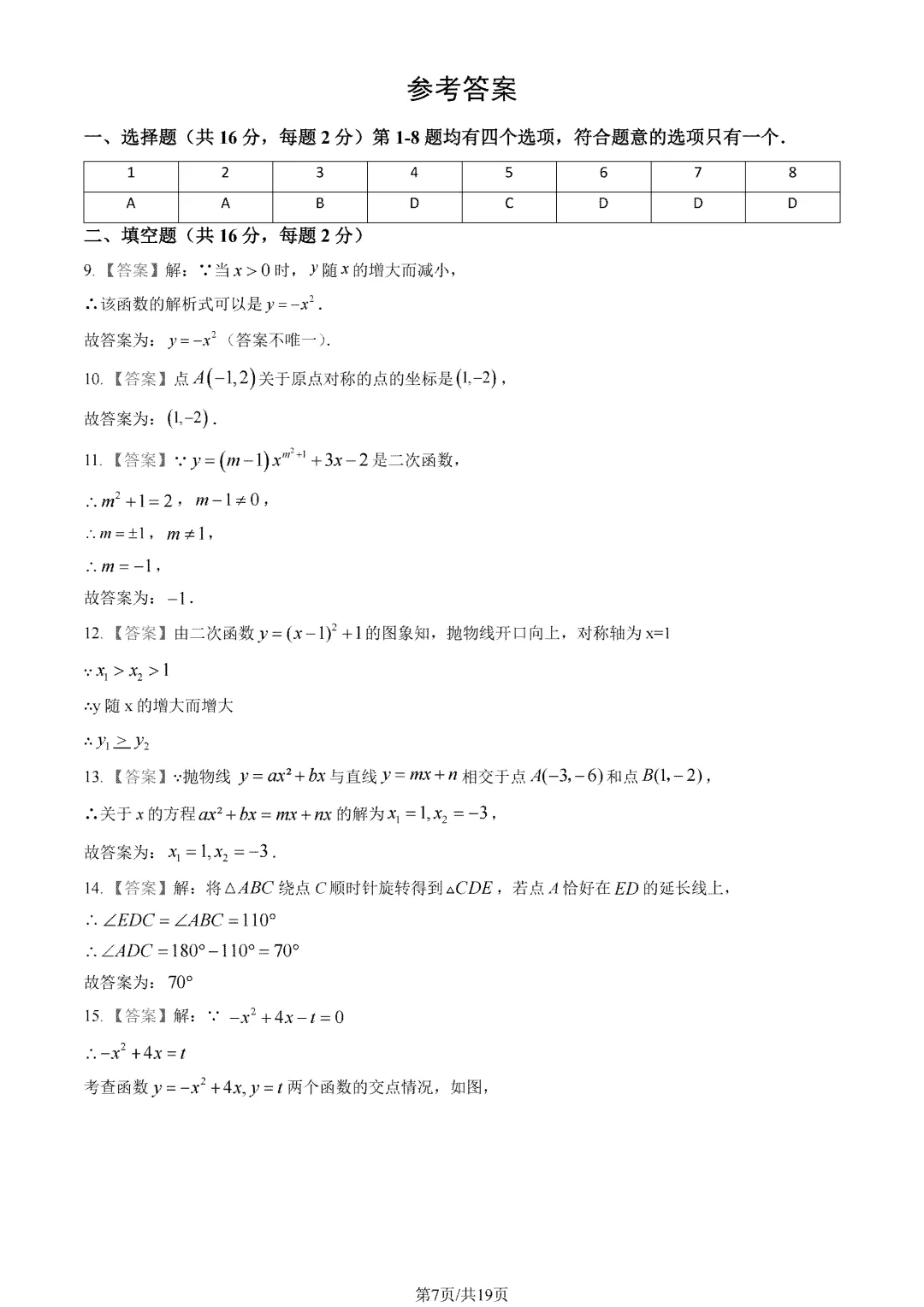 人大附中朝阳学校2027届初三10月月考数学试题及答案出炉-第10张图片-四季读书网 人大附中朝阳学校2027届初三10月月考数学试题及答案出炉-第10张图片-四季读书网