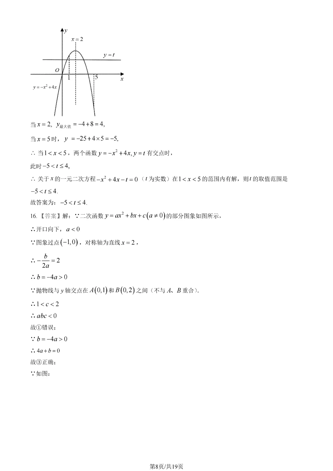 人大附中朝阳学校2027届初三10月月考数学试题及答案出炉-第11张图片-四季读书网 人大附中朝阳学校2027届初三10月月考数学试题及答案出炉-第11张图片-四季读书网