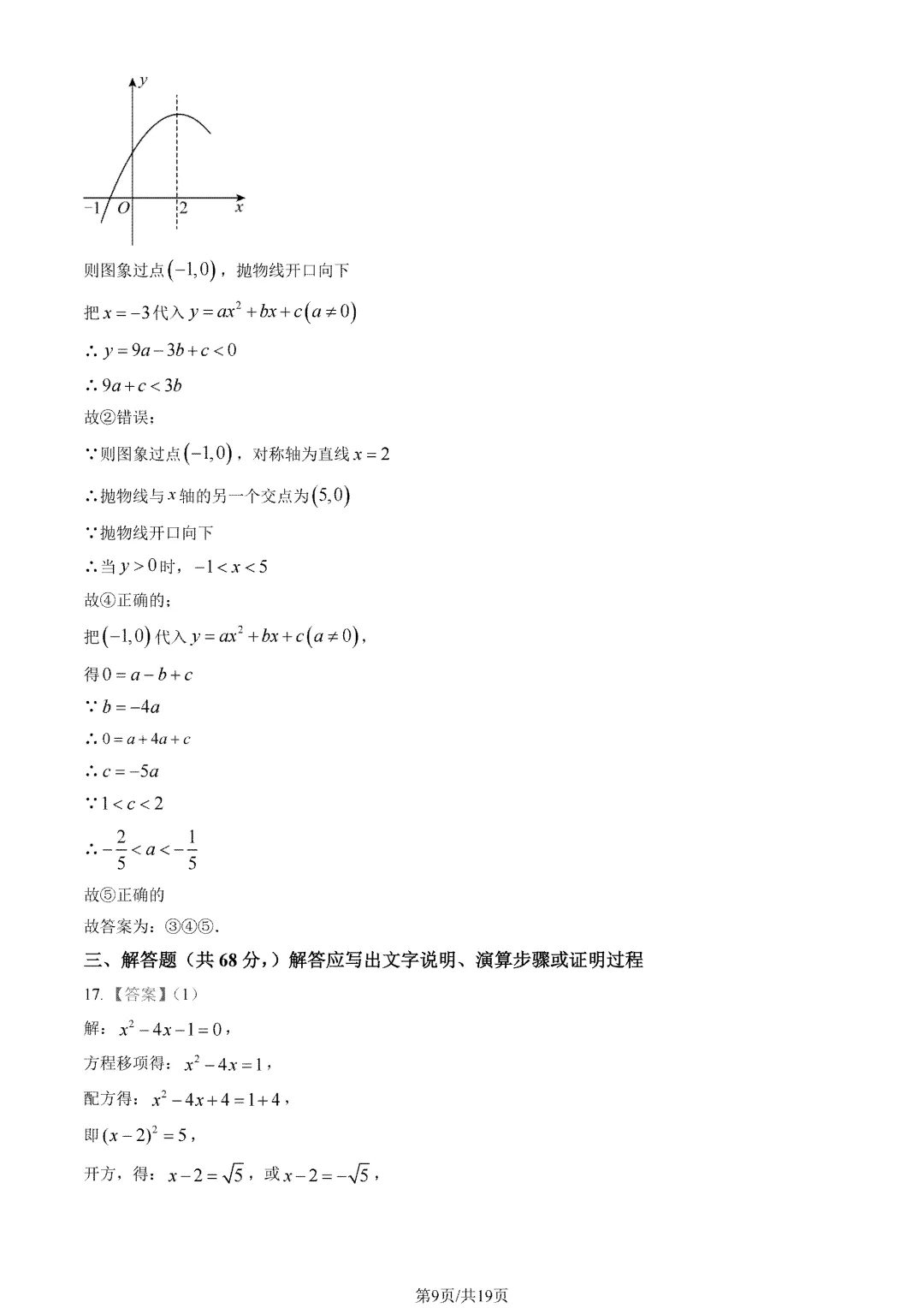 人大附中朝阳学校2027届初三10月月考数学试题及答案出炉-第12张图片-四季读书网 人大附中朝阳学校2027届初三10月月考数学试题及答案出炉-第12张图片-四季读书网