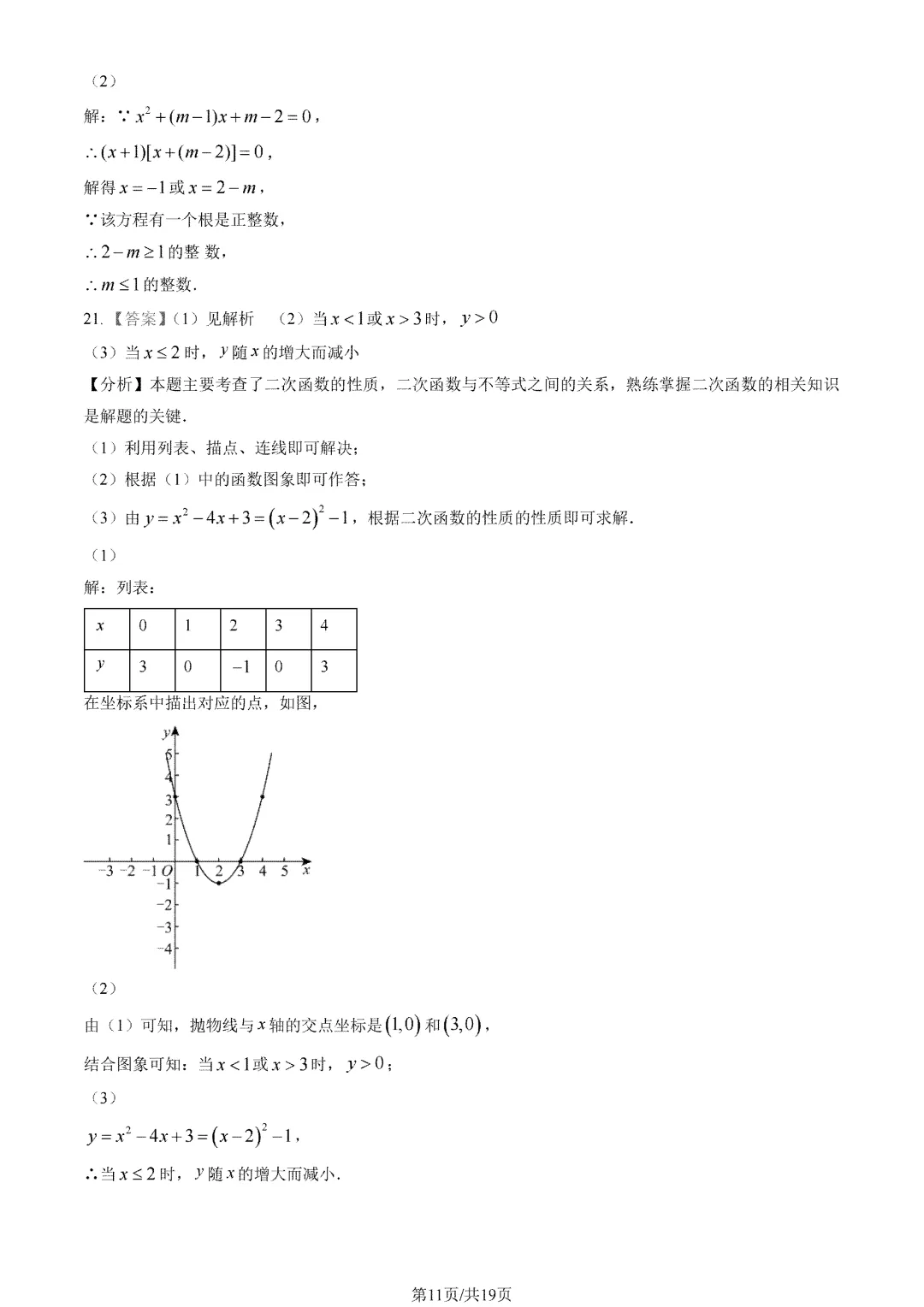 人大附中朝阳学校2027届初三10月月考数学试题及答案出炉-第14张图片-四季读书网 人大附中朝阳学校2027届初三10月月考数学试题及答案出炉-第14张图片-四季读书网