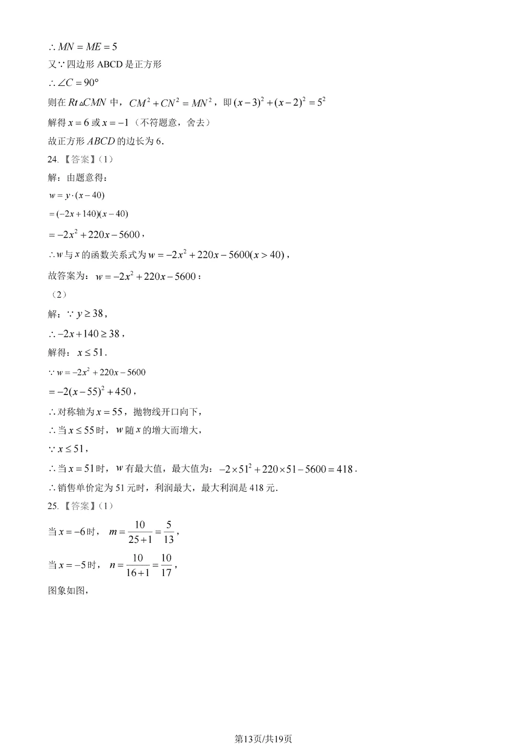 人大附中朝阳学校2027届初三10月月考数学试题及答案出炉-第16张图片-四季读书网 人大附中朝阳学校2027届初三10月月考数学试题及答案出炉-第16张图片-四季读书网
