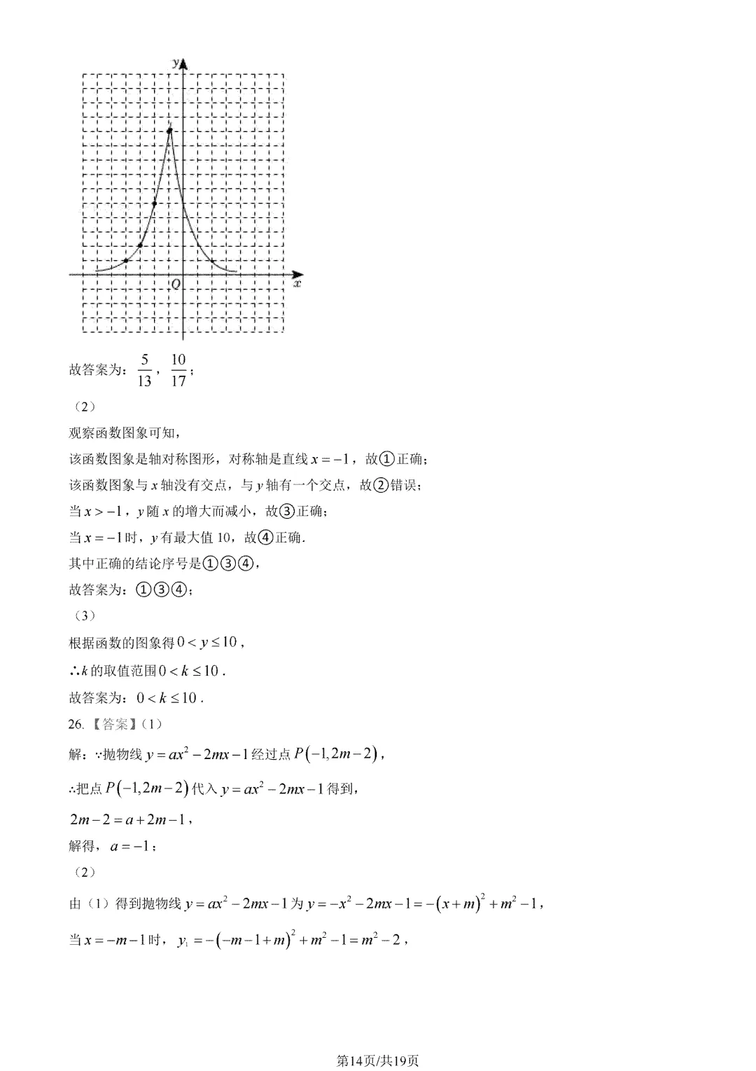 人大附中朝阳学校2027届初三10月月考数学试题及答案出炉-第17张图片-四季读书网 人大附中朝阳学校2027届初三10月月考数学试题及答案出炉-第17张图片-四季读书网
