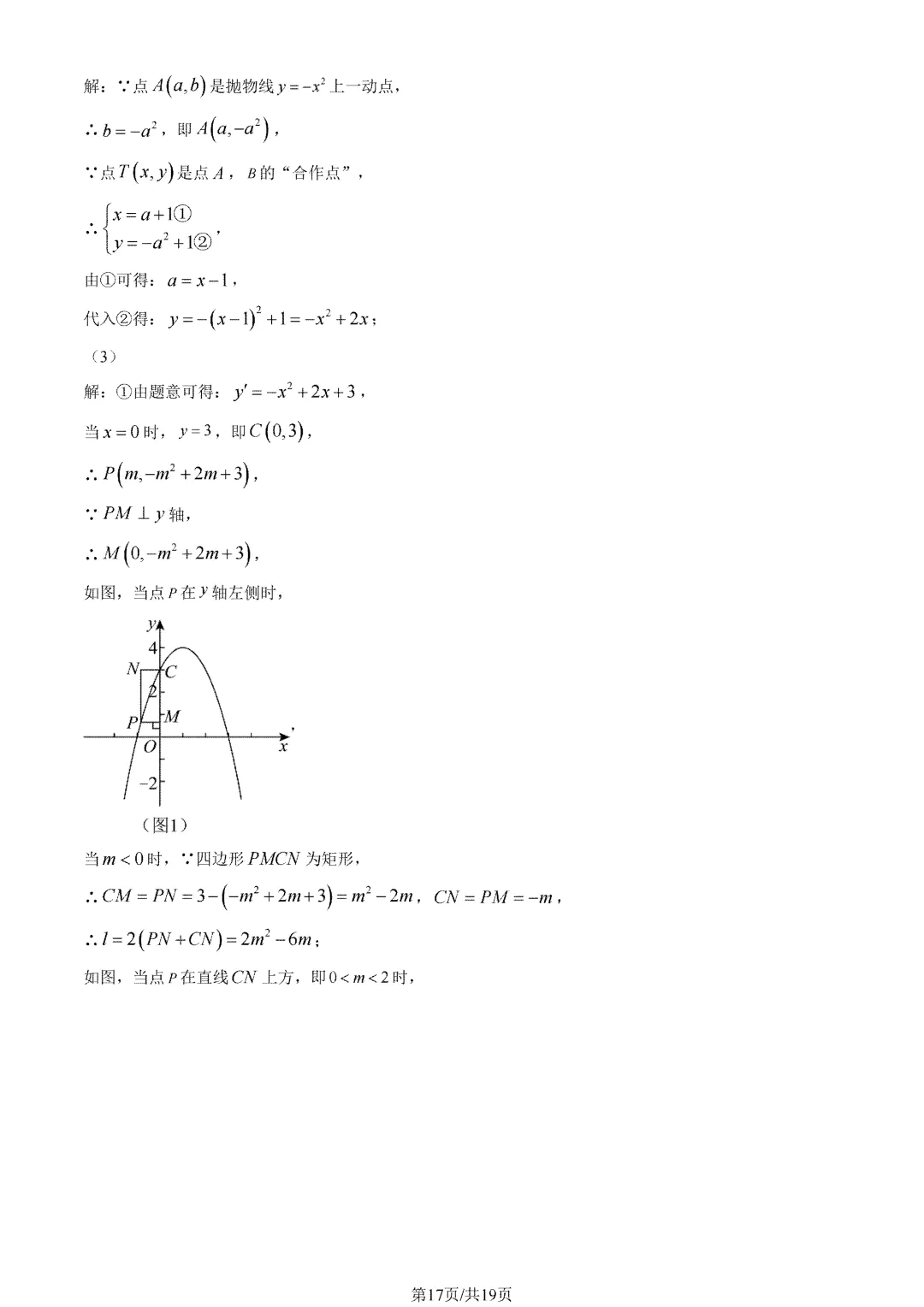 人大附中朝阳学校2027届初三10月月考数学试题及答案出炉-第20张图片-四季读书网 人大附中朝阳学校2027届初三10月月考数学试题及答案出炉-第20张图片-四季读书网