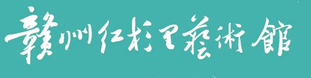 赣州市2027届书法专业统考第一次模拟质检考试在我馆圆满落幕!-第1张图片-四季读书网