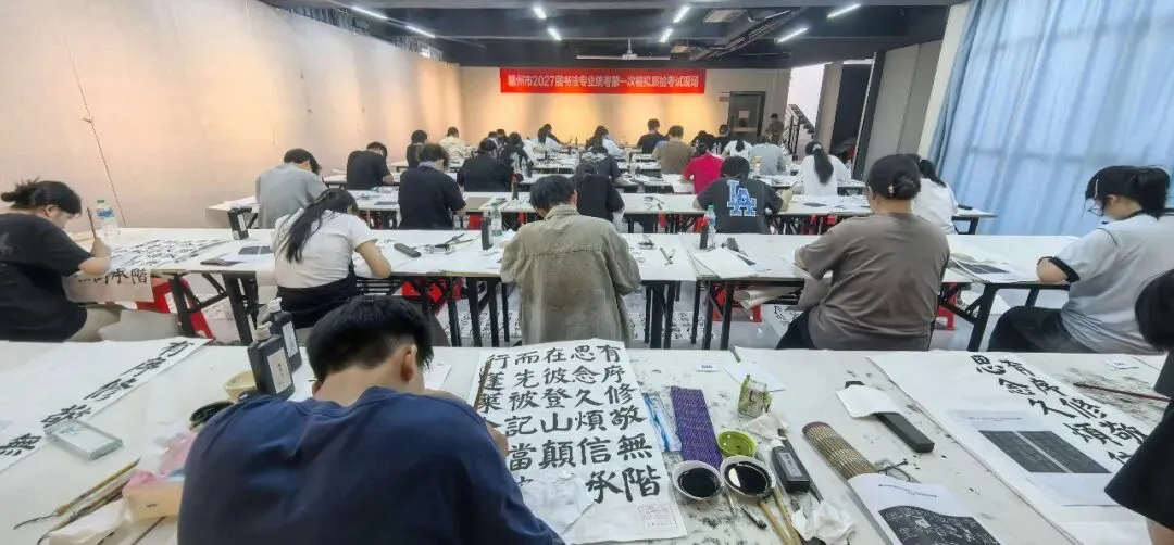 赣州市2027届书法专业统考第一次模拟质检考试在我馆圆满落幕!-第2张图片-四季读书网