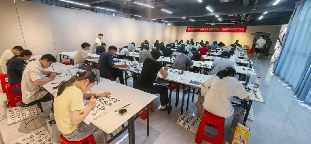赣州市2027届书法专业统考第一次模拟质检考试在我馆圆满落幕!-第3张图片-四季读书网