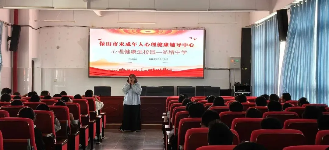 减压赋能 从容应考——翁堵中学开展中考减压心理健康专题讲座-第2张图片-四季读书网