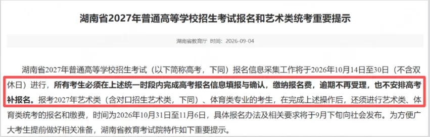 注意!2027 届高考多地报名时间敲定,报名指南来了-第4张图片-四季读书网